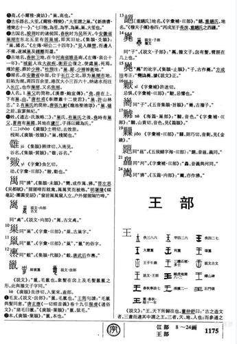 王的部首|王部首所有汉字